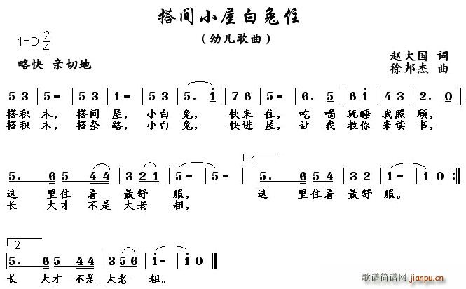 搭间小屋白兔住(七字歌谱)1