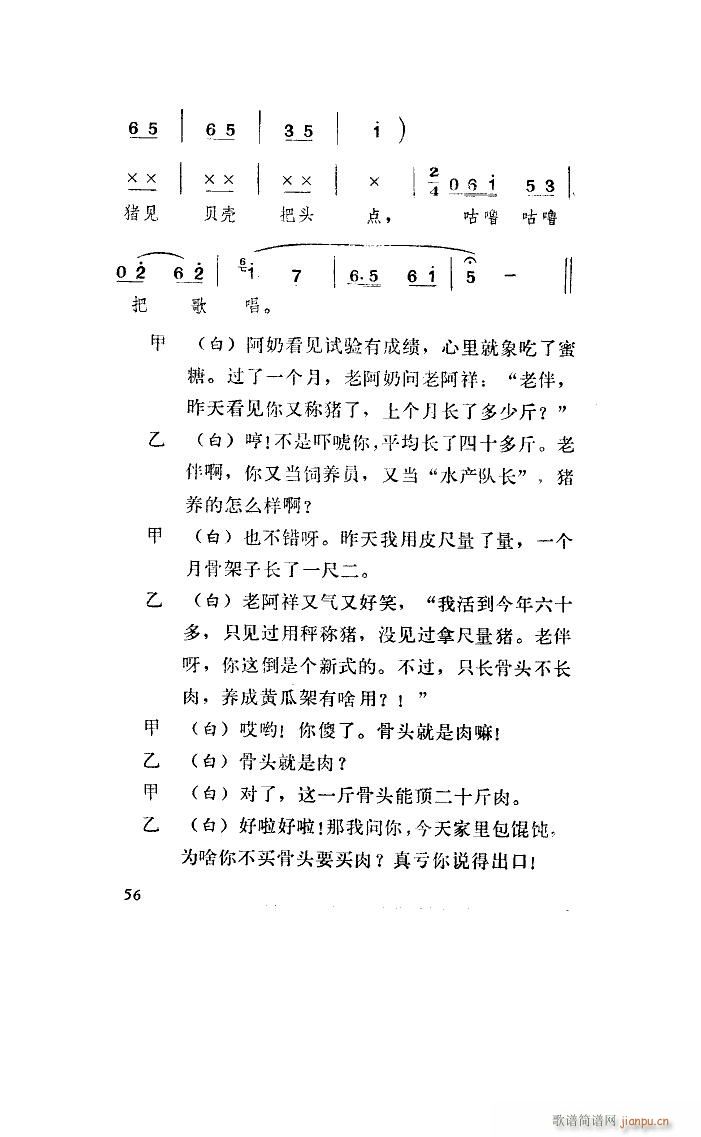 养猪阿奶 山东琴书(九字歌谱)23