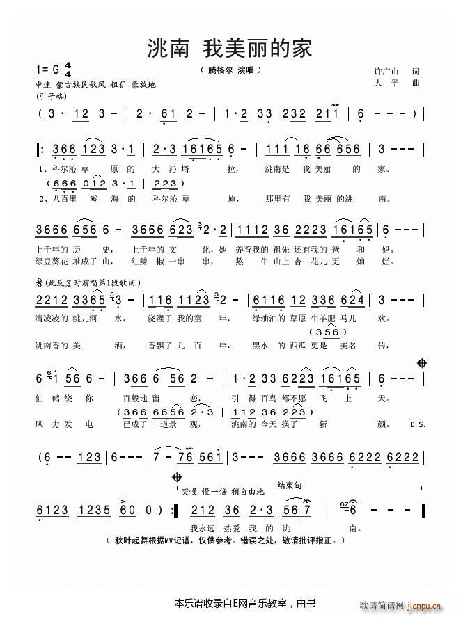 洮南我美丽的家 腾格尔(十字及以上)1