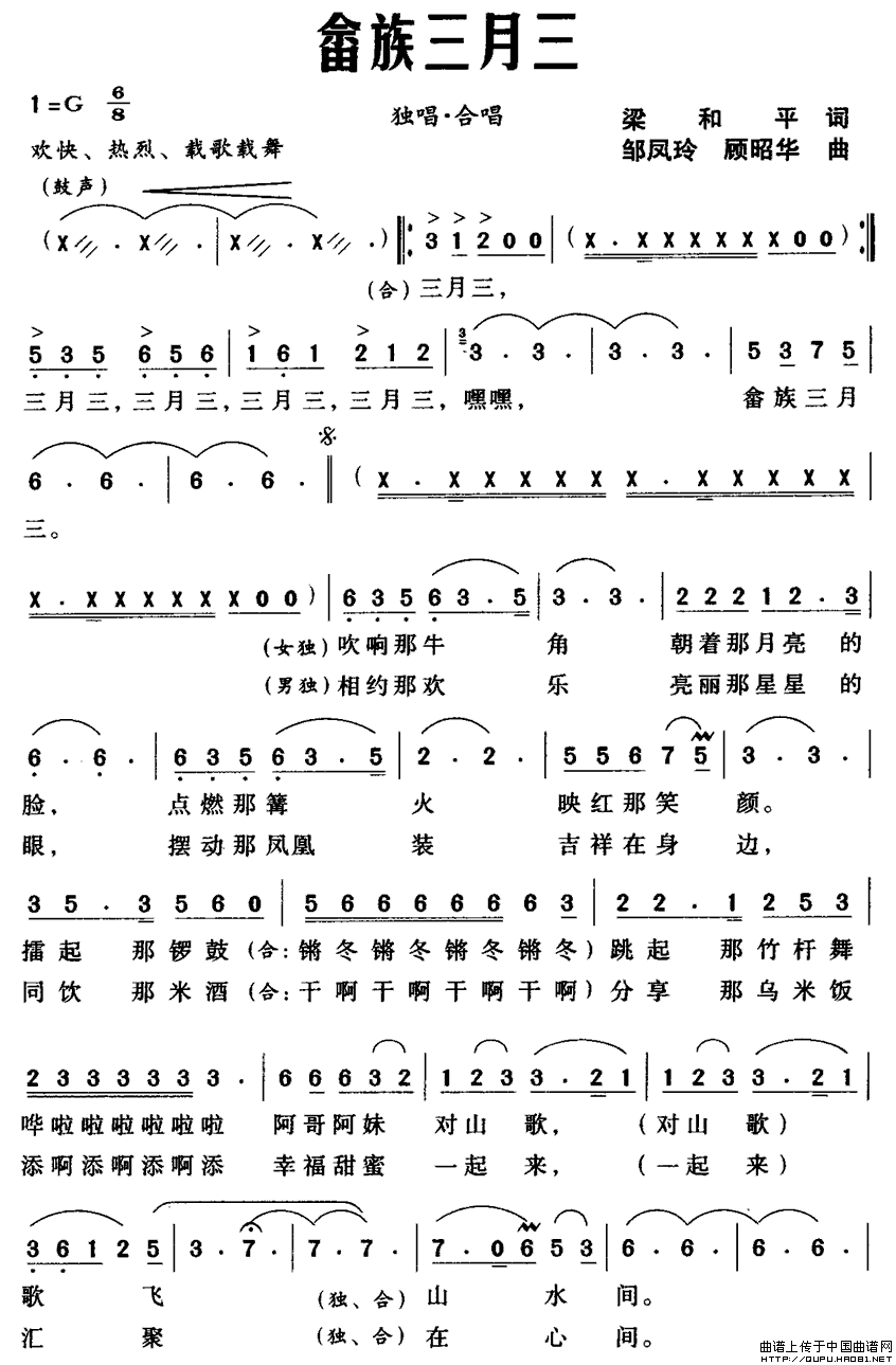 畲族三月三(五字歌谱)1