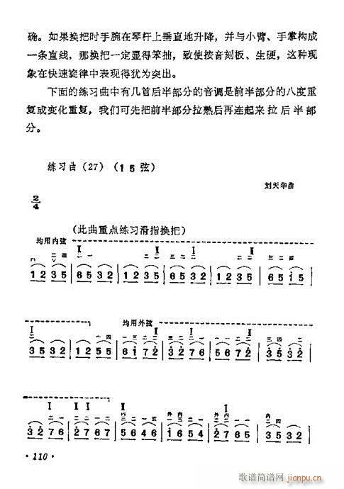 学二胡101-120(二胡谱)10