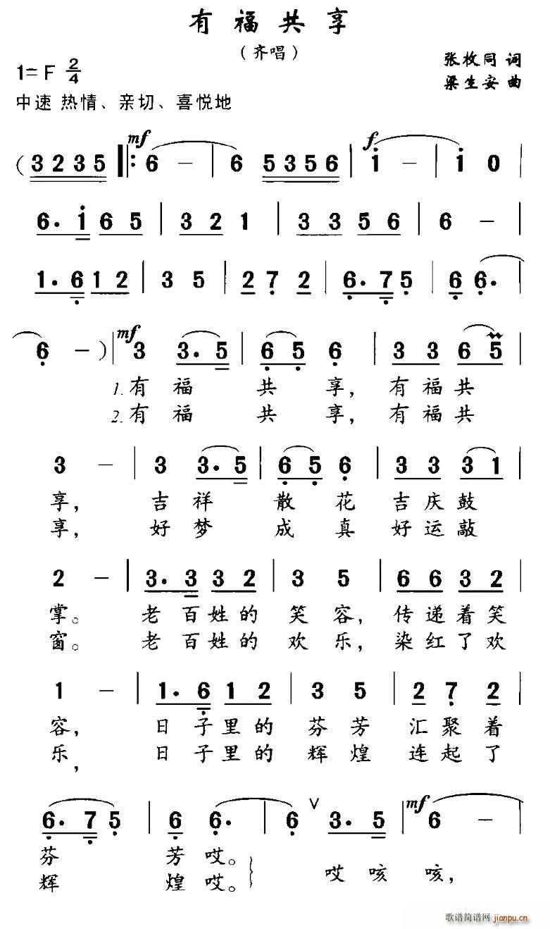 有福共享(四字歌谱)1