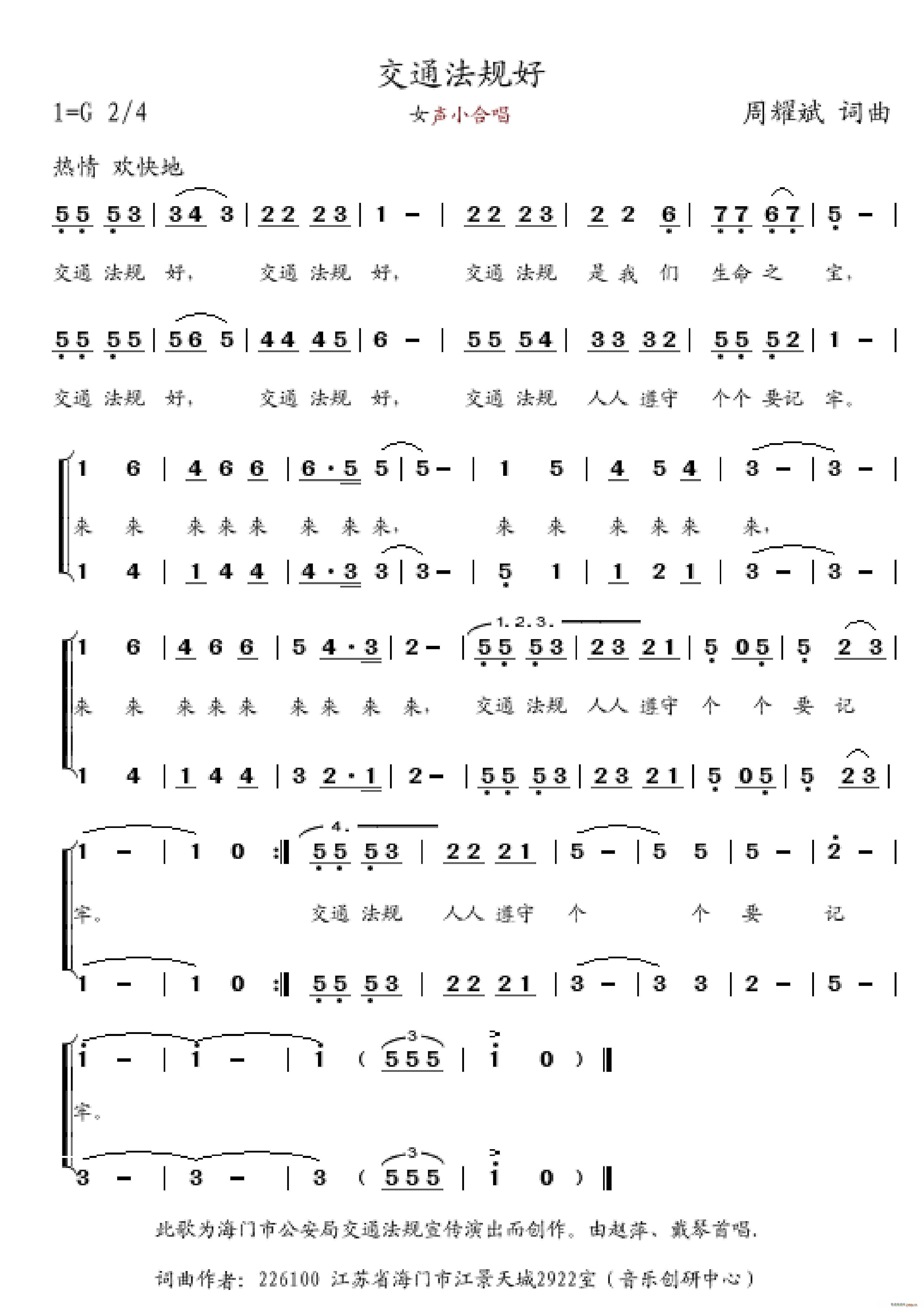 交通法规好 女声小合唱(合唱谱)1