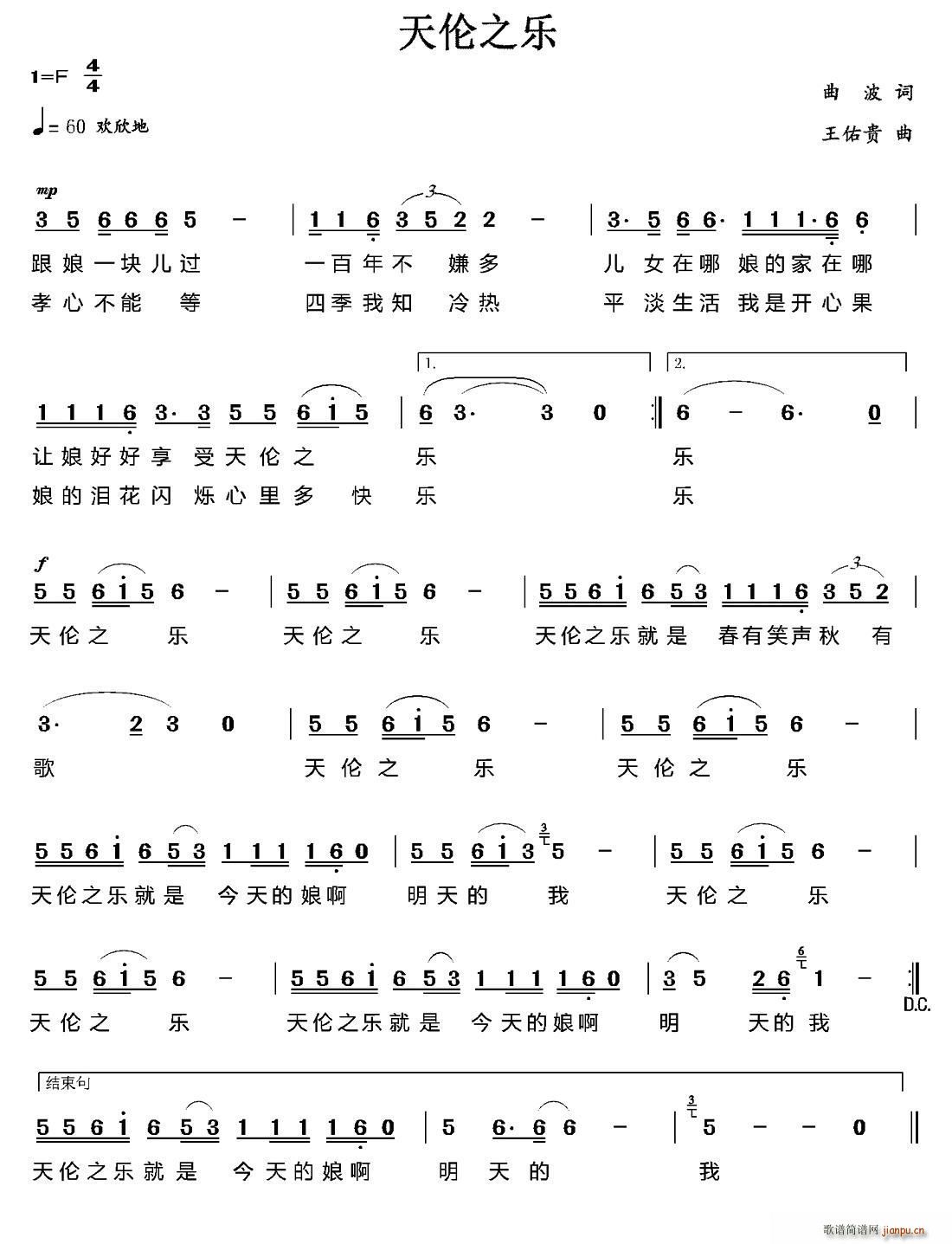 天伦之乐(四字歌谱)1