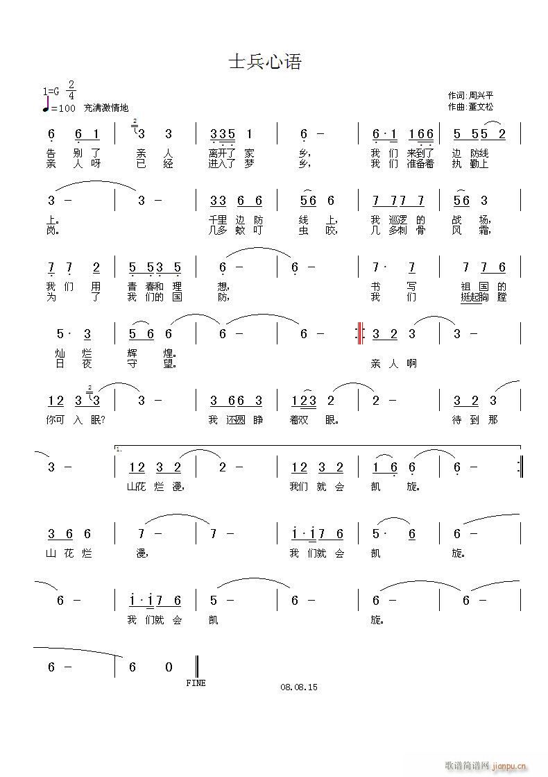 士兵心语(四字歌谱)1