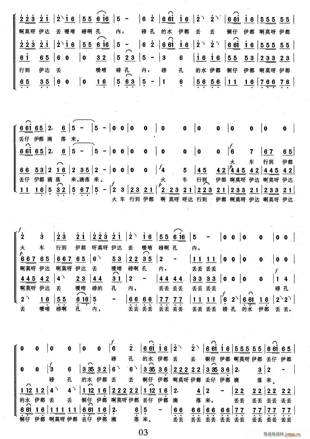 丢丢铜仔(四字歌谱)3