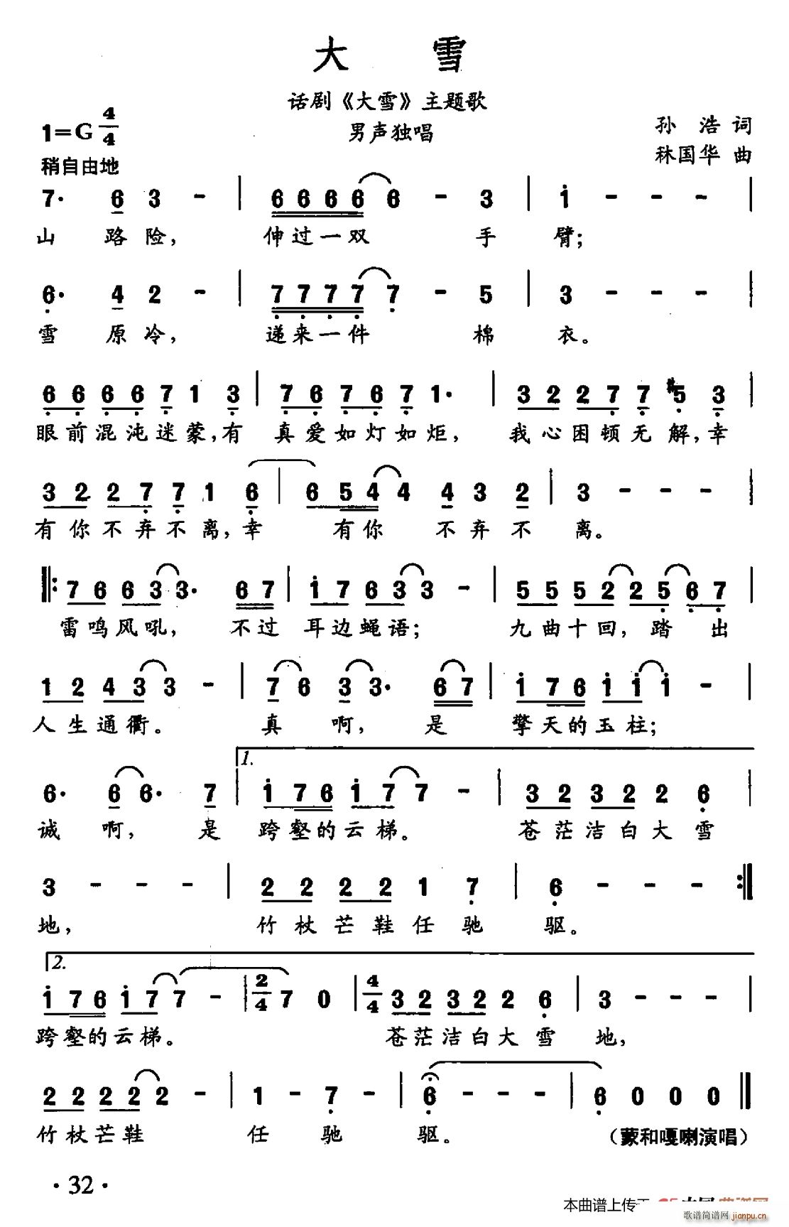 大雪 同名话剧主题歌(十字及以上)1