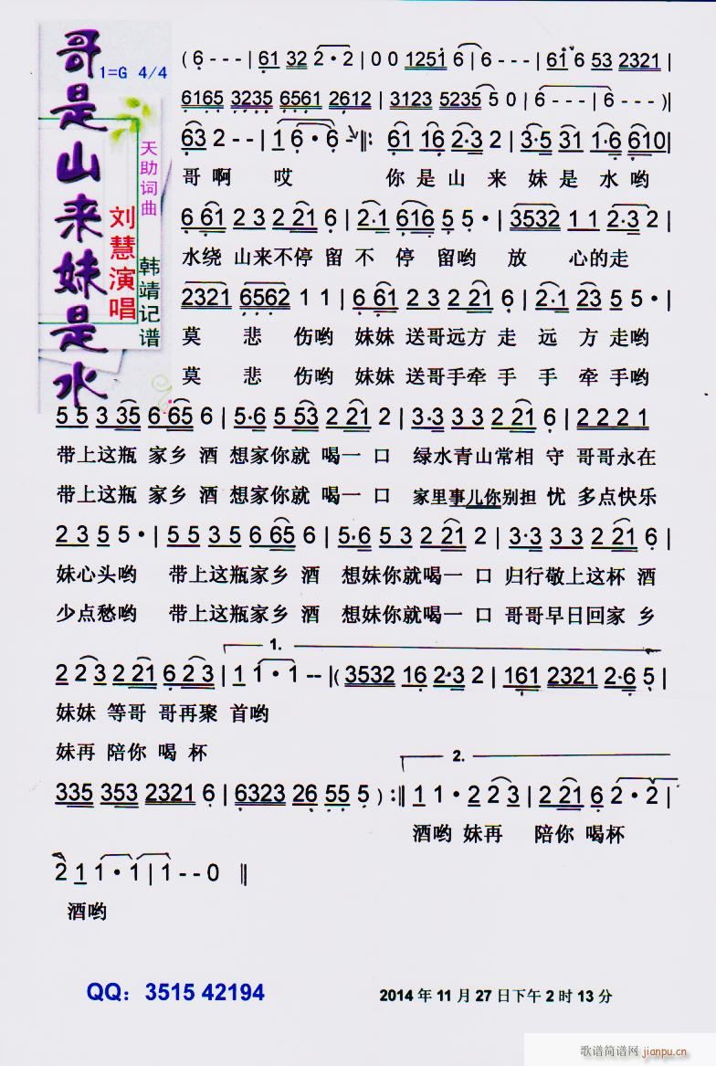 哥是山来妹是水 彩谱(十字及以上)1