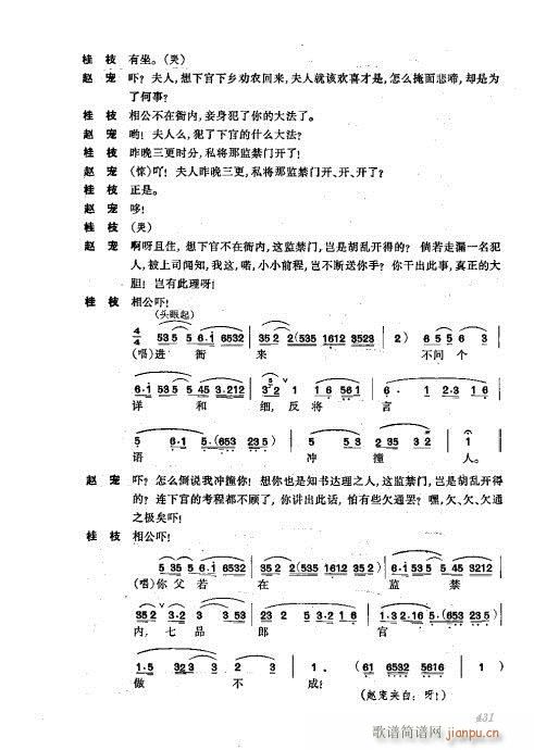 振飞401-440(京剧曲谱)31