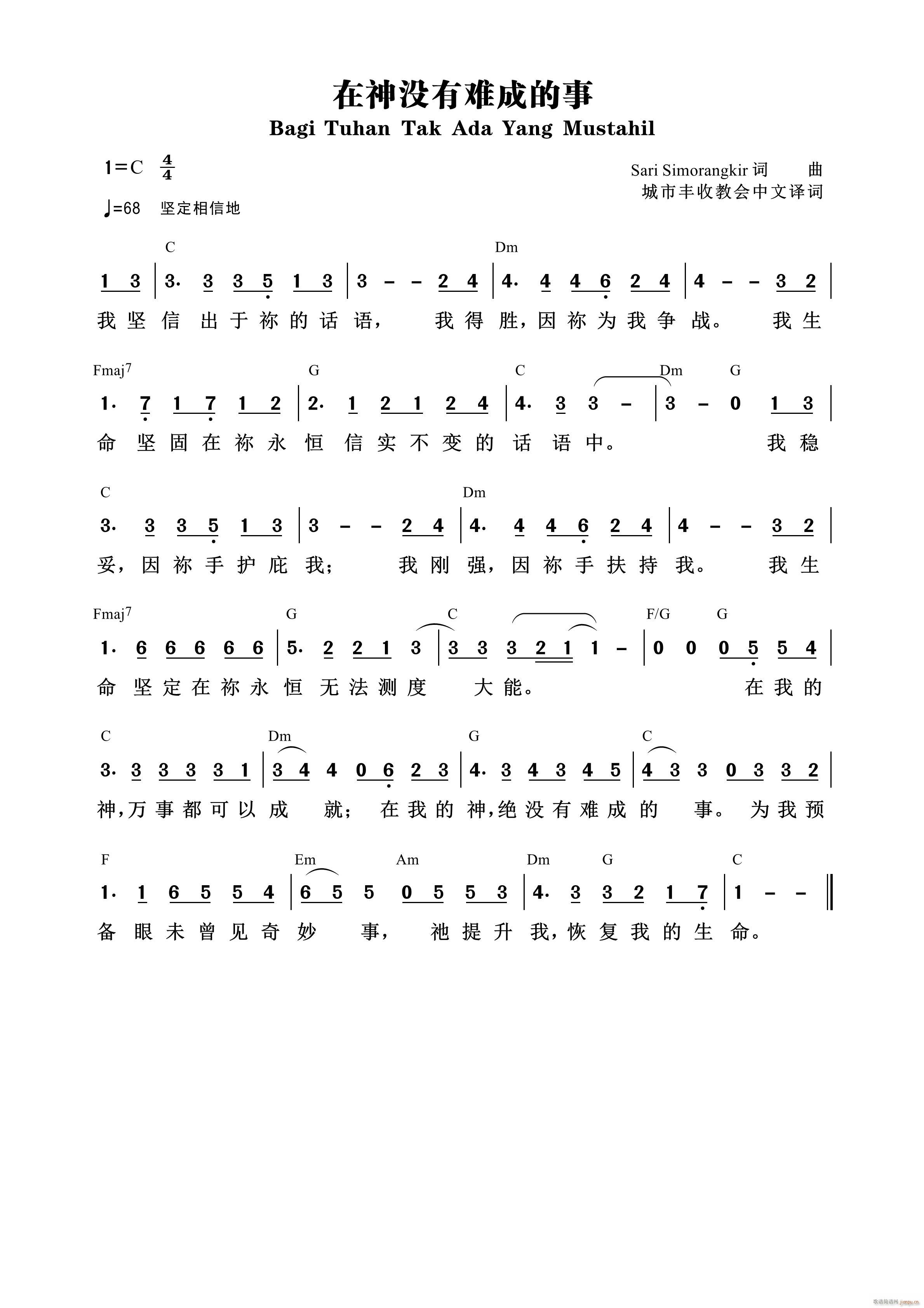 在神没有难成的事 第863首(十字及以上)1