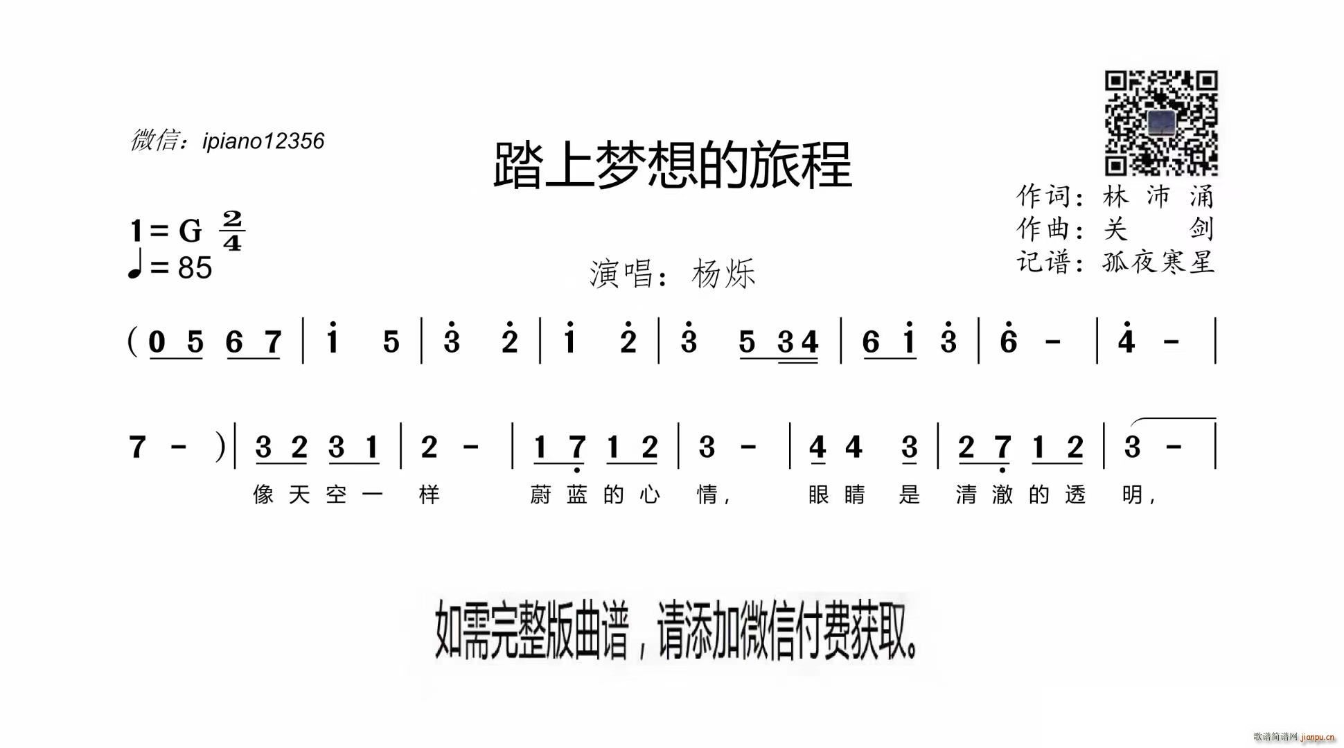 踏上梦想的旅程(七字歌谱)1