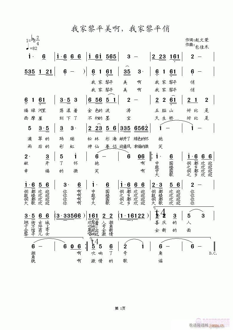 我家黎平美啊，我家黎平俏(十字及以上)1