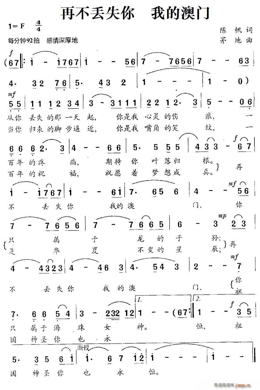 再不丢失你 我的澳门(十字及以上)1