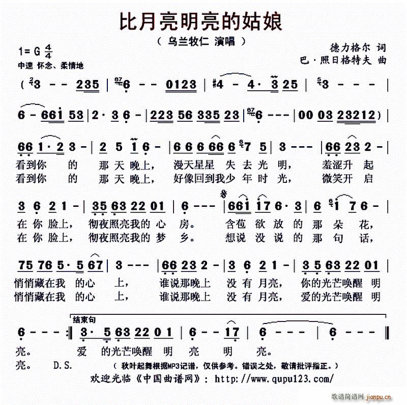 比月亮明亮的姑娘(八字歌谱)1