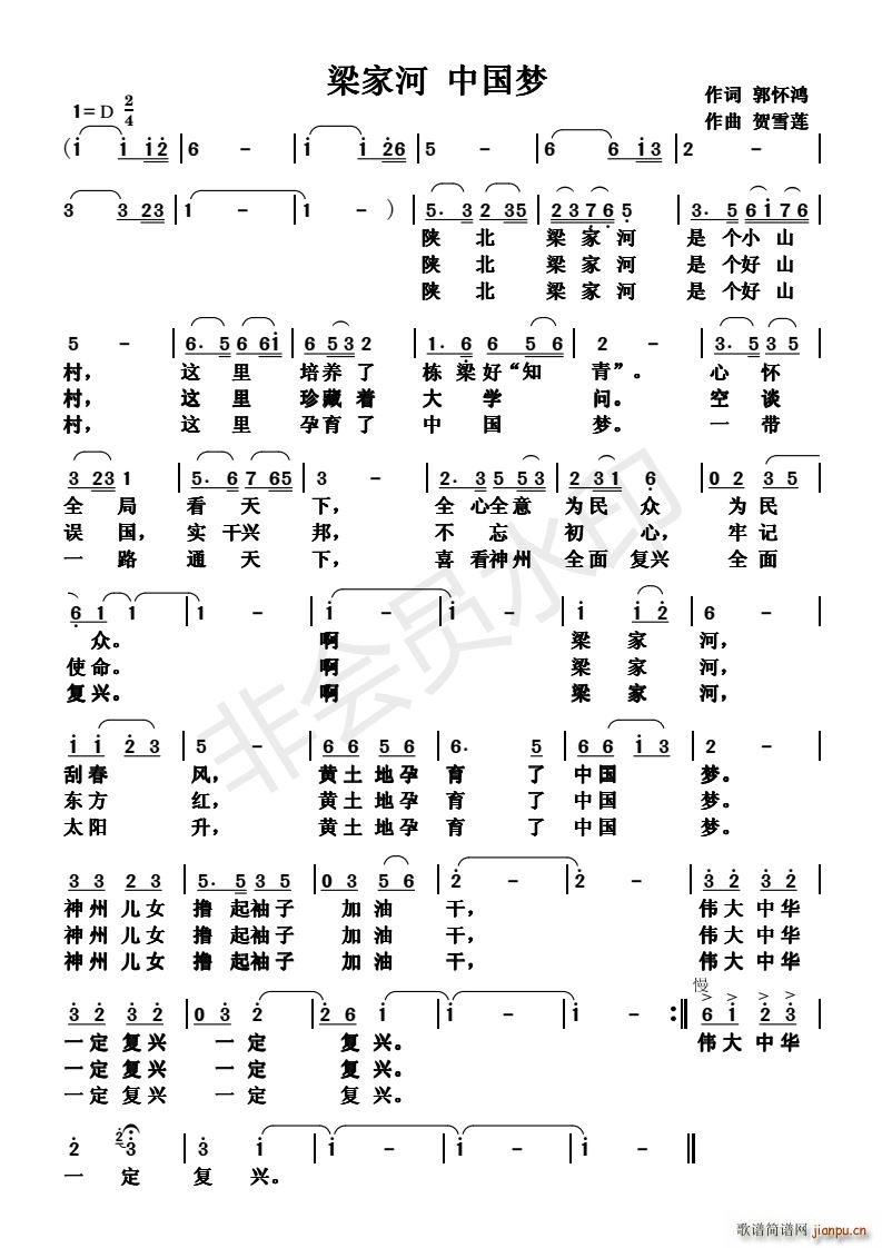 梁家河 中国梦(七字歌谱)1