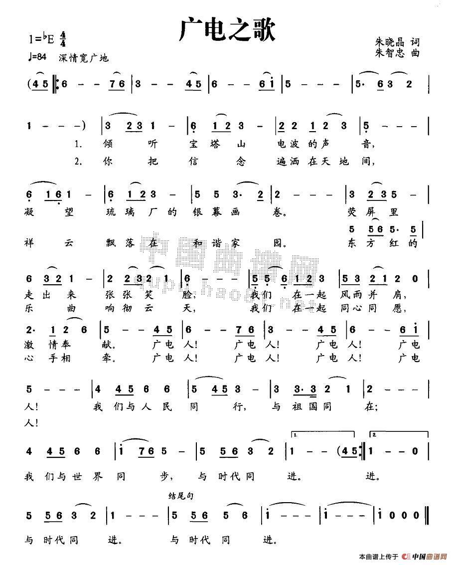 广电之歌(四字歌谱)1