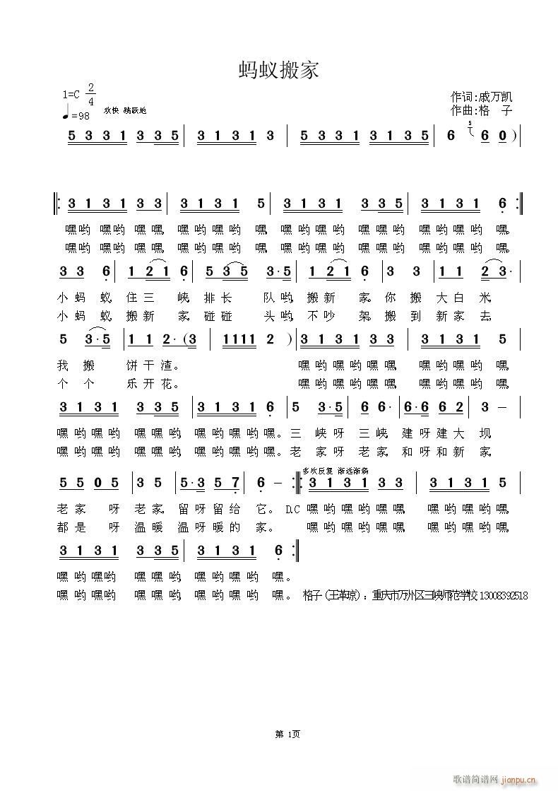 蚂蚁搬家＞戚万凯词，格子曲，黄清林编曲(十字及以上)1