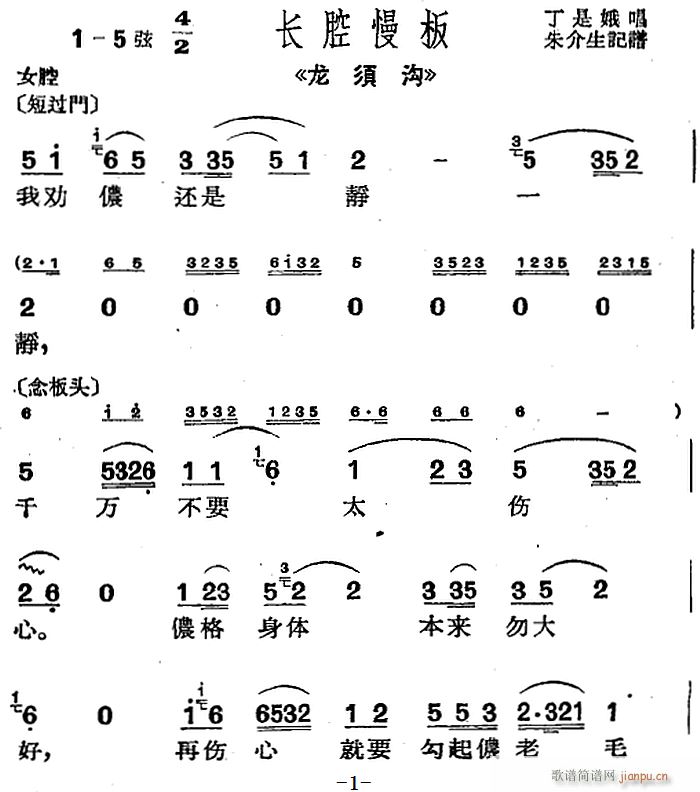 沪剧曲调 长腔慢板 选自 龙须沟(十字及以上)1