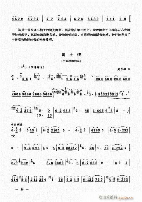 （下册）41-60(唢呐谱)16