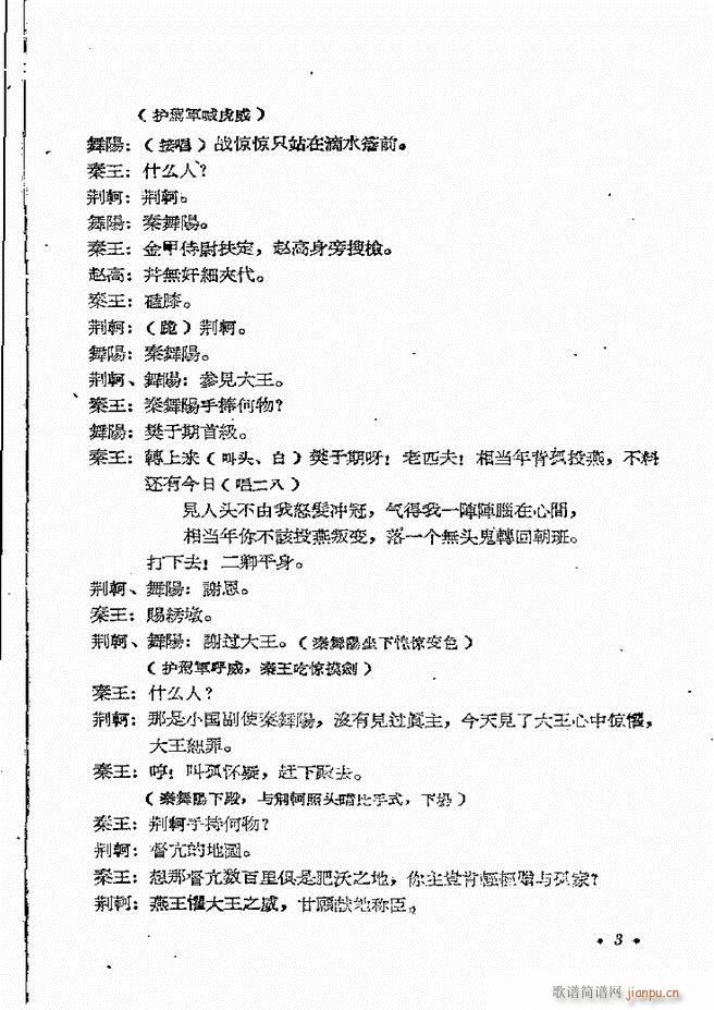 河南地方戏曲汇编 第四集 豫剧 前言目录 1 60(豫剧曲谱)5