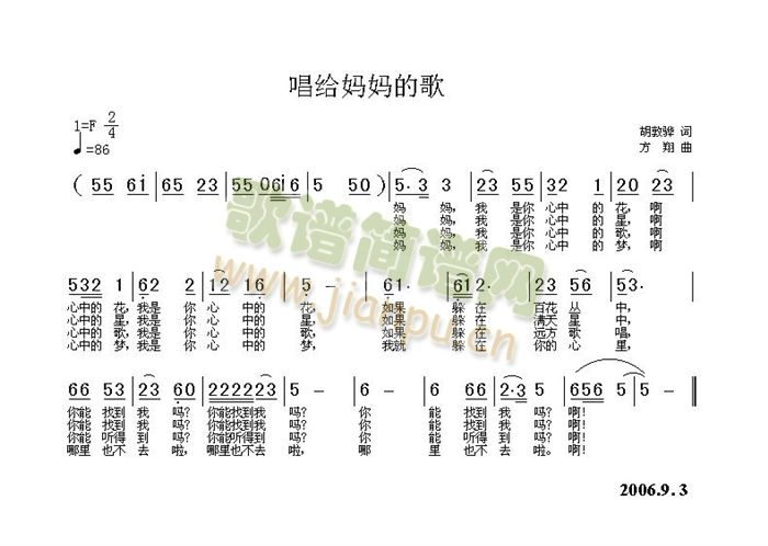 唱给妈妈的歌(六字歌谱)1