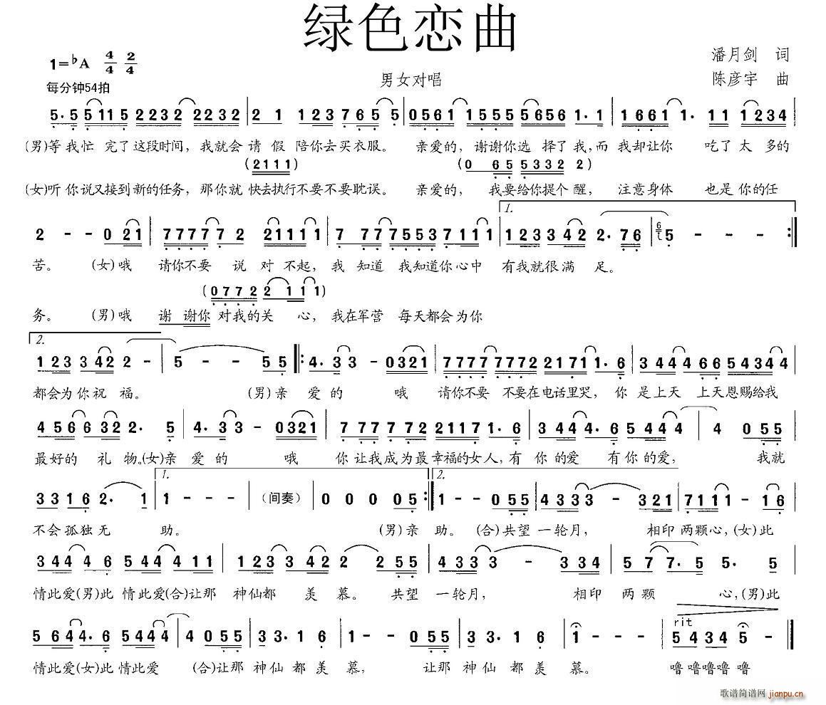 绿色恋曲(四字歌谱)1