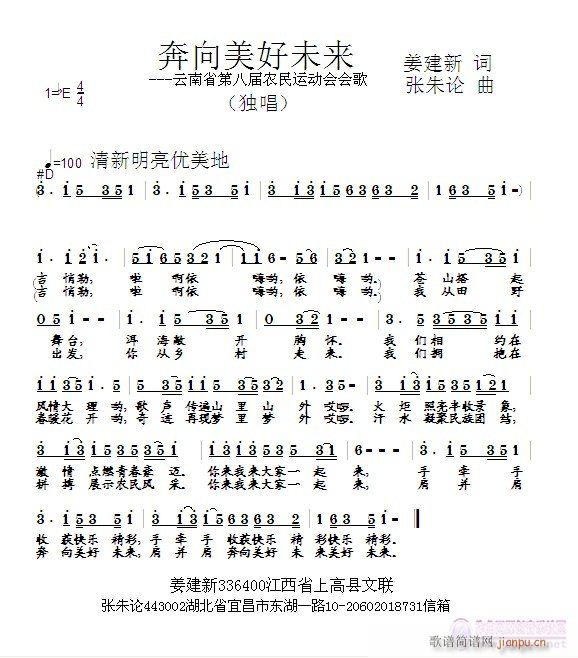 奔向美好未来(六字歌谱)1