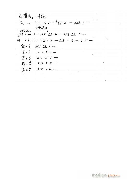 京剧常用过门 10其它过门 反二黄类 手抄本(京剧曲谱)1