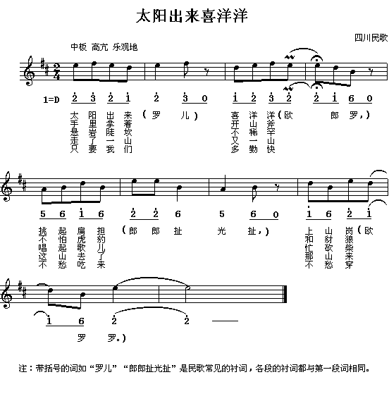 太阳出来喜洋洋(七字歌谱)1