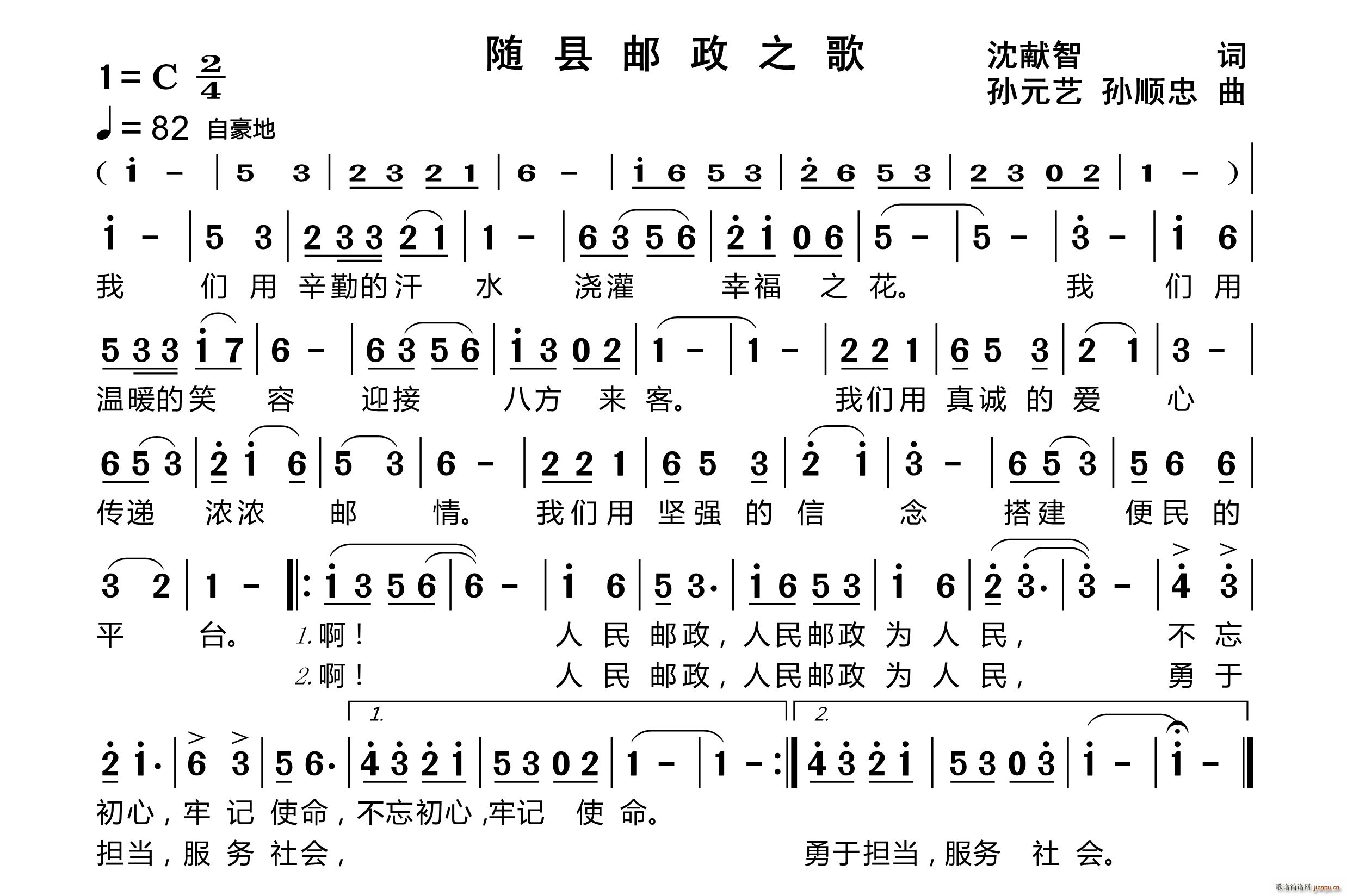 随县邮政之歌(六字歌谱)1