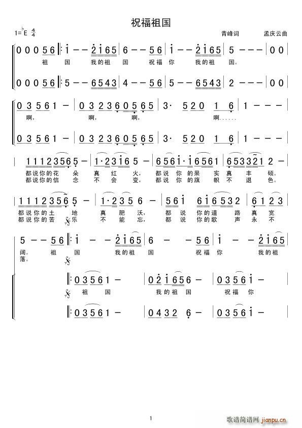 祝福祖国合唱谱(合唱谱)1