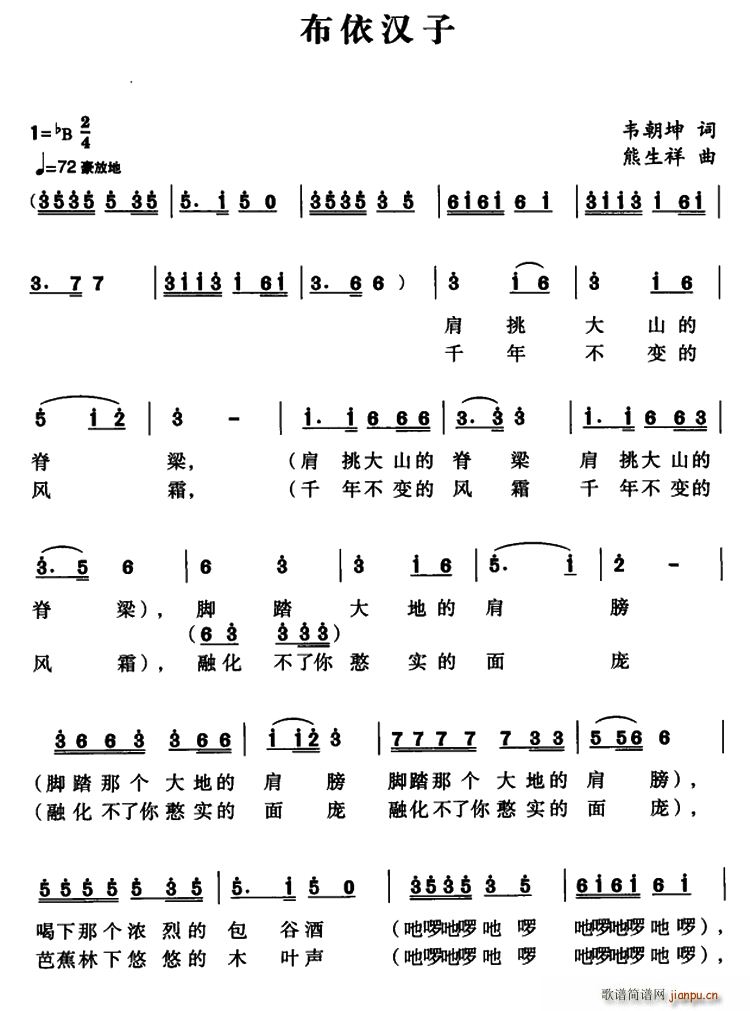 布依汉子(四字歌谱)1