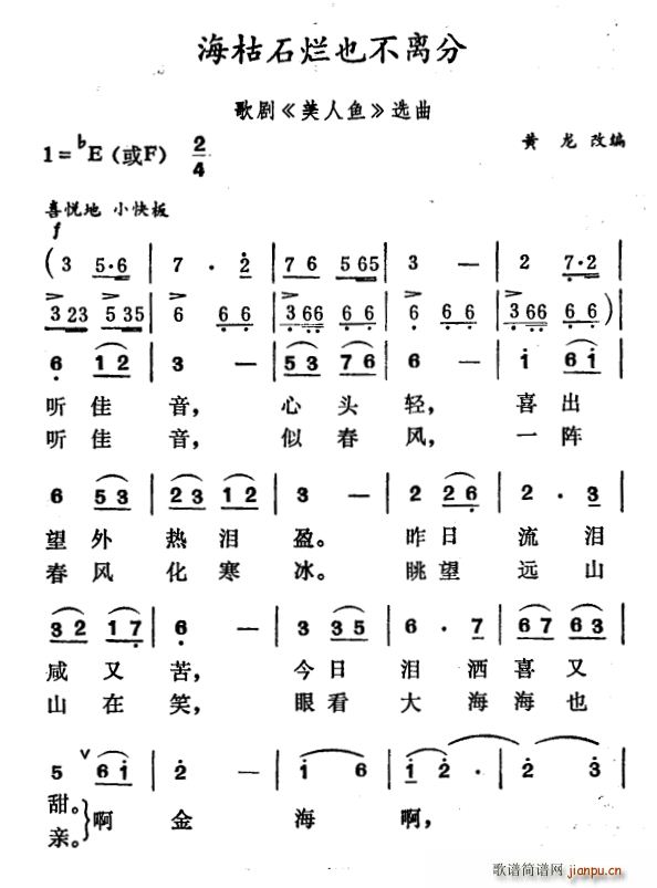海枯石烂也不分离 歌剧 美人鱼 选曲(十字及以上)1