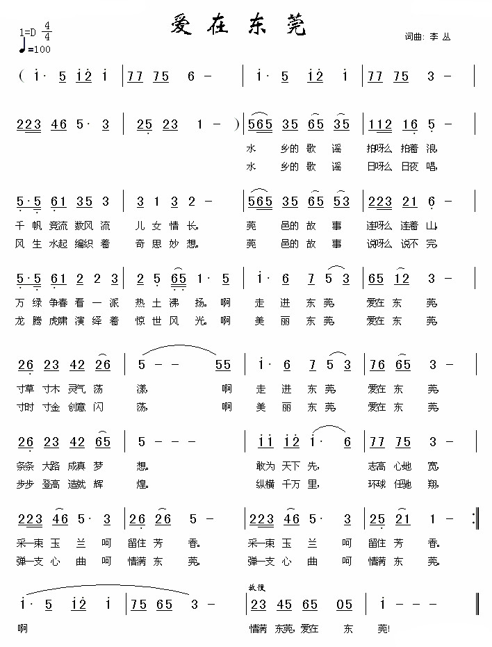 爱在东莞(四字歌谱)1