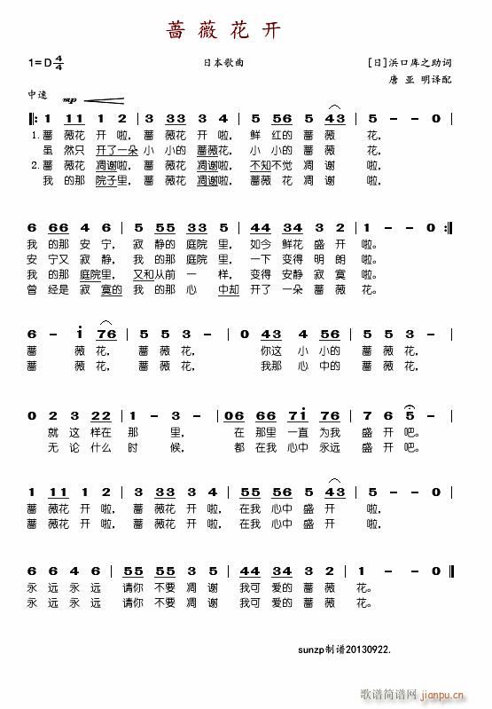 蔷薇花开 バラが咲いた(十字及以上)1