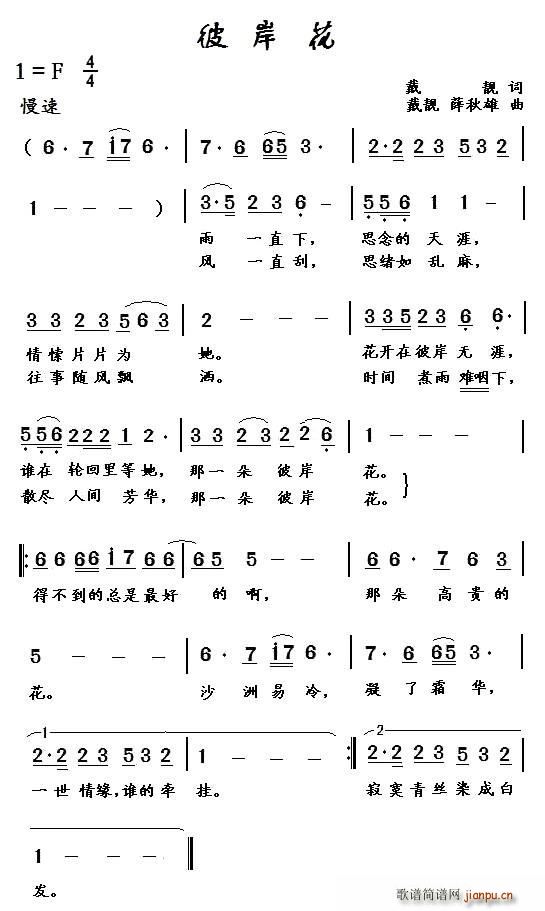 彼岸花 戴靓(六字歌谱)1