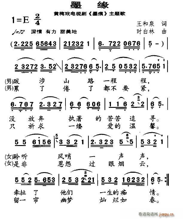 墨缘(黄梅戏曲谱)1