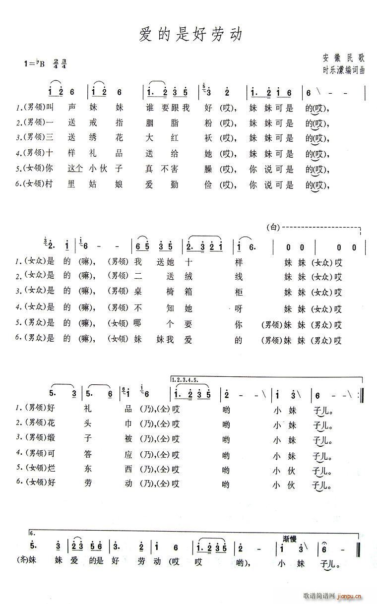 爱的是好劳动(六字歌谱)1