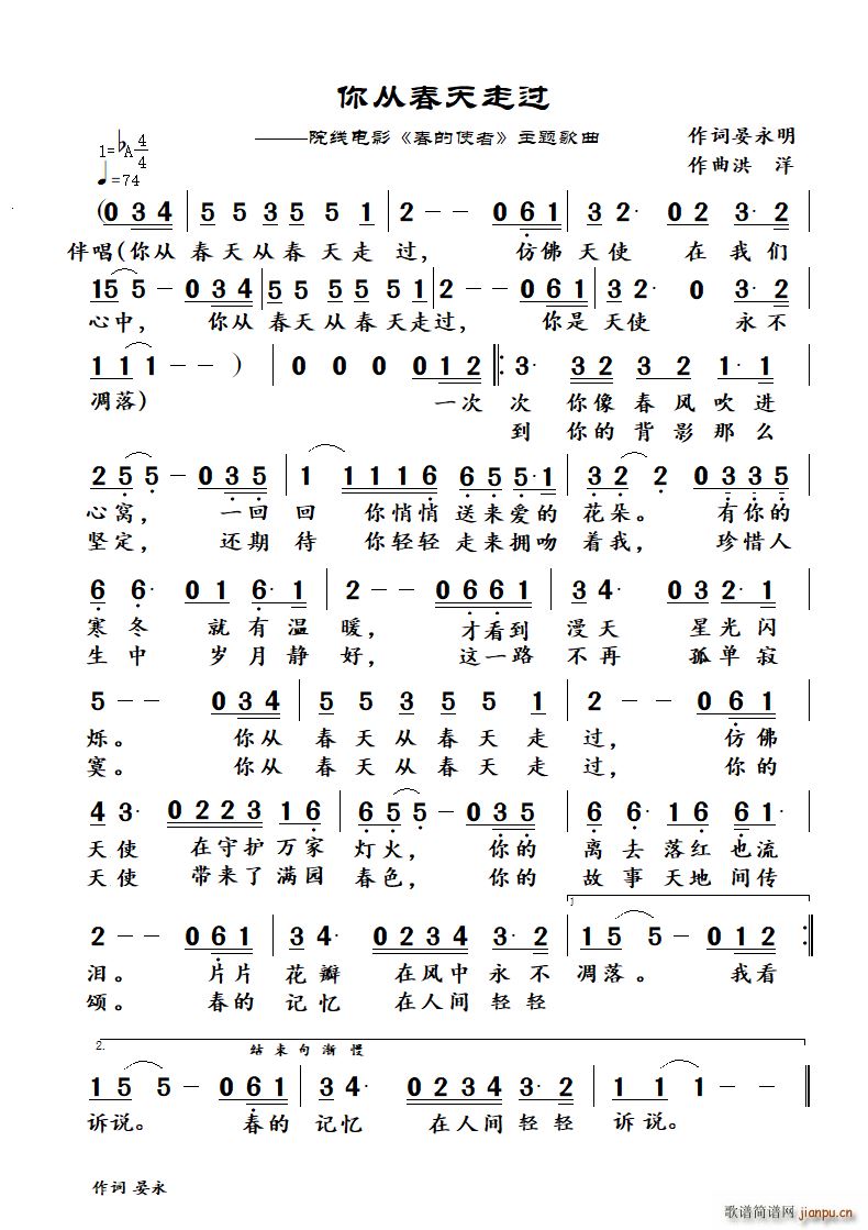 你从春天走过(六字歌谱)1