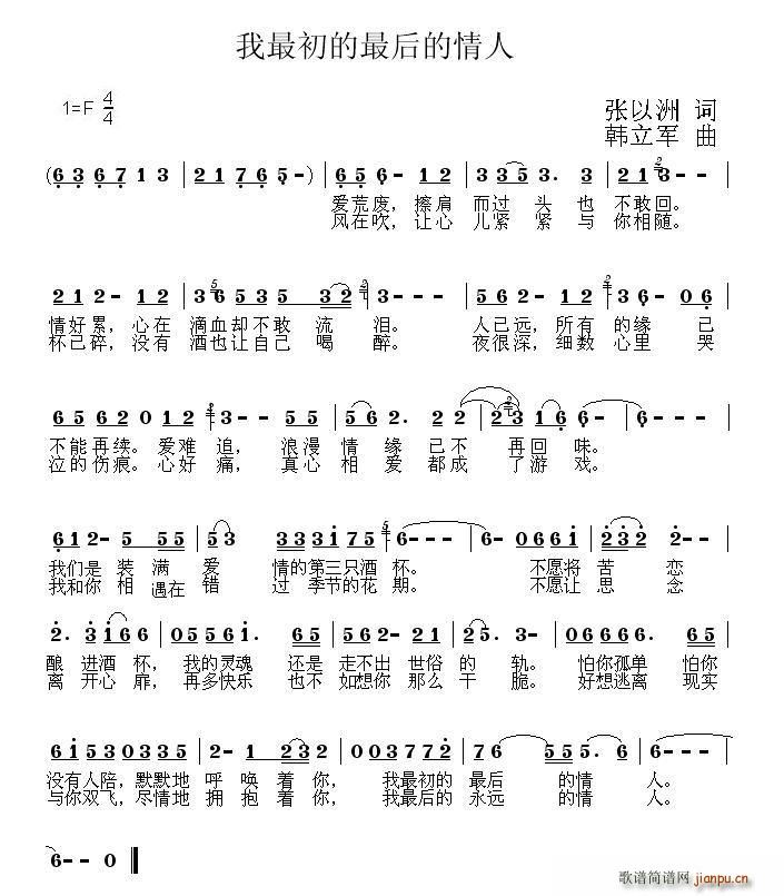 我最初的最后的情人(九字歌谱)1