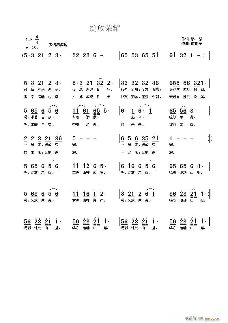 绽放荣耀(四字歌谱)1