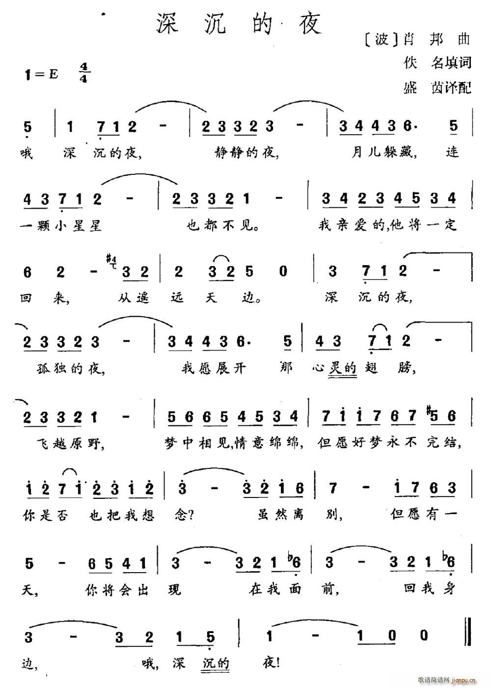 深沉的夜 波兰歌曲(九字歌谱)1