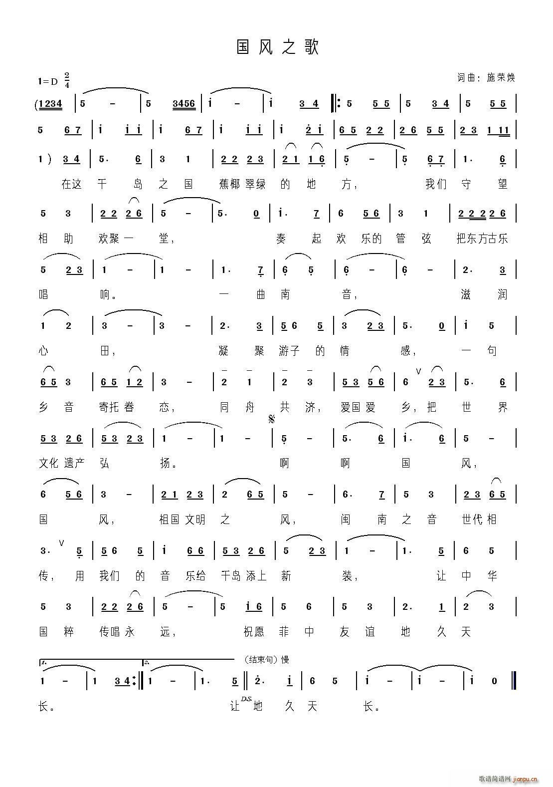 国风之歌(四字歌谱)1