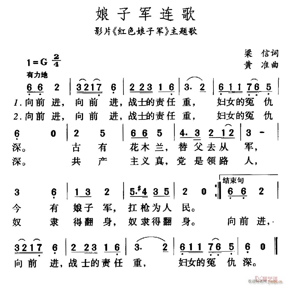 红色娘子军G调伴奏(九字歌谱)1