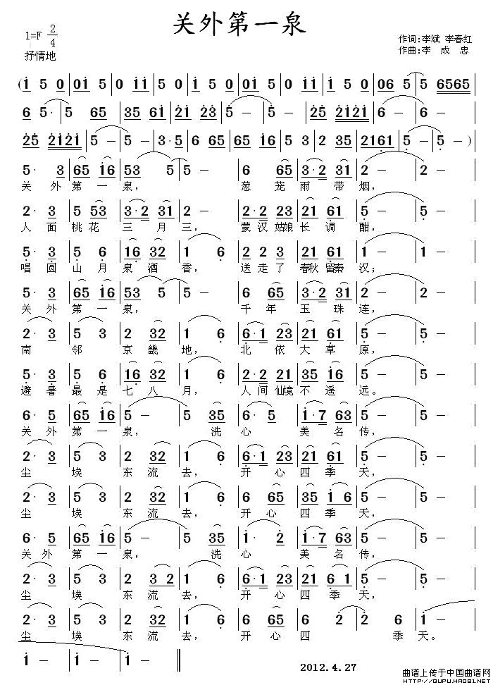 关外第一泉(五字歌谱)1