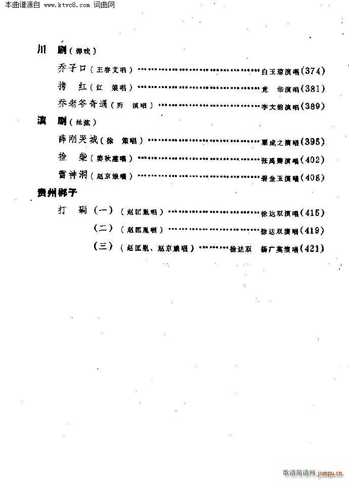 梆子戏传统唱腔选目录前言(十字及以上)3