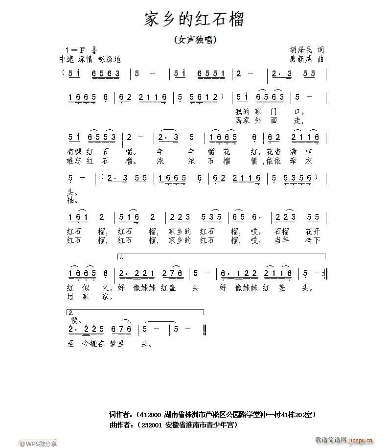 家乡的红石榴(六字歌谱)1