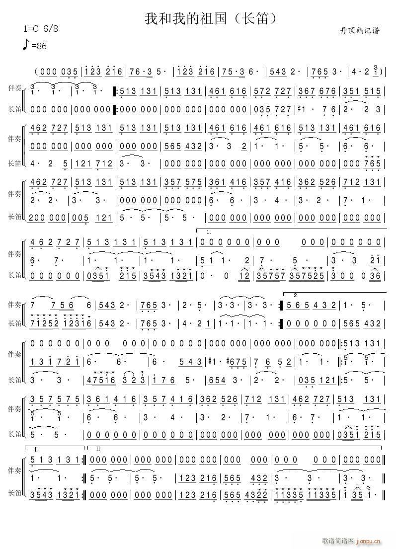 我和我的祖国 长笛(笛箫谱)1