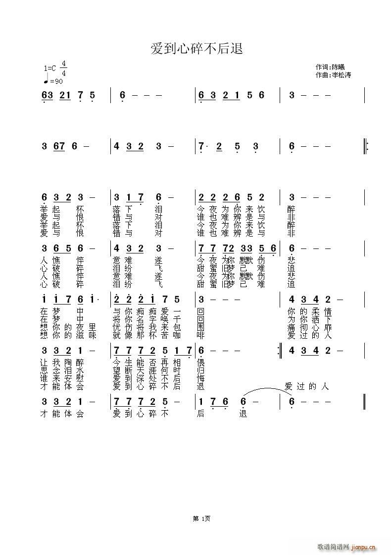 爱到心碎不后退(七字歌谱)1