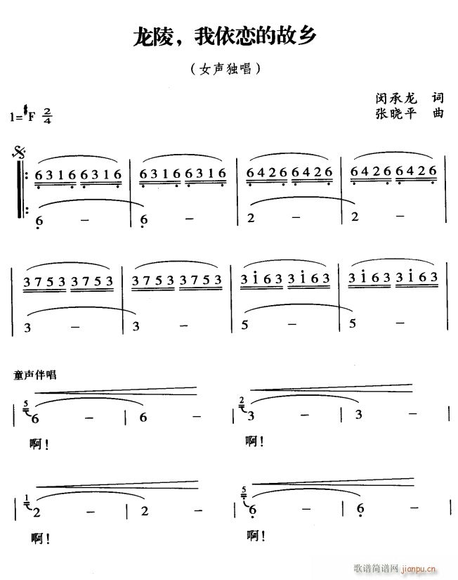 龙陵 我依恋的故乡1(十字及以上)1